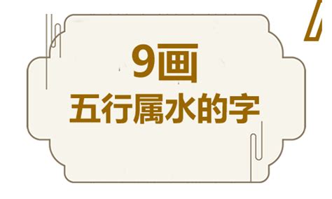 11劃屬水的字|五行属水11画的字